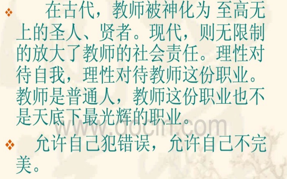 做幸福的幼儿教师_第2页