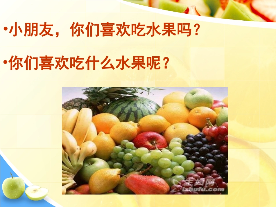 爱吃水果的牛1_第3页
