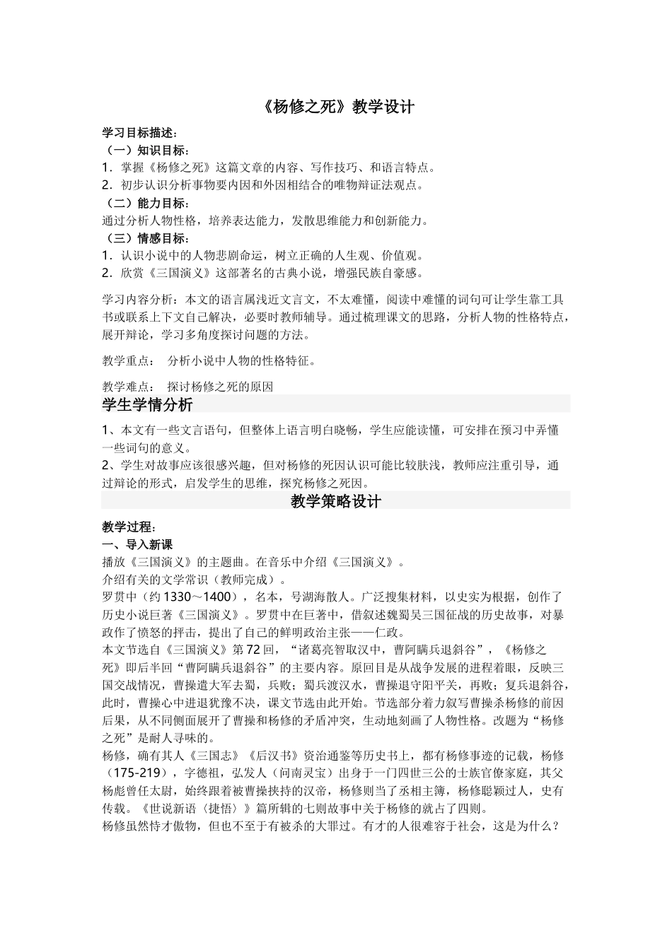《杨修之死》_第1页
