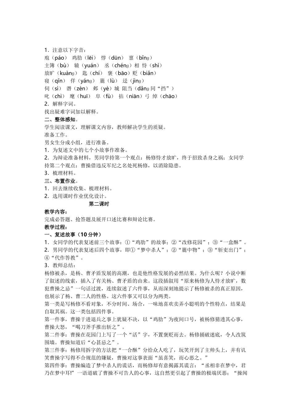 《杨修之死》_第2页
