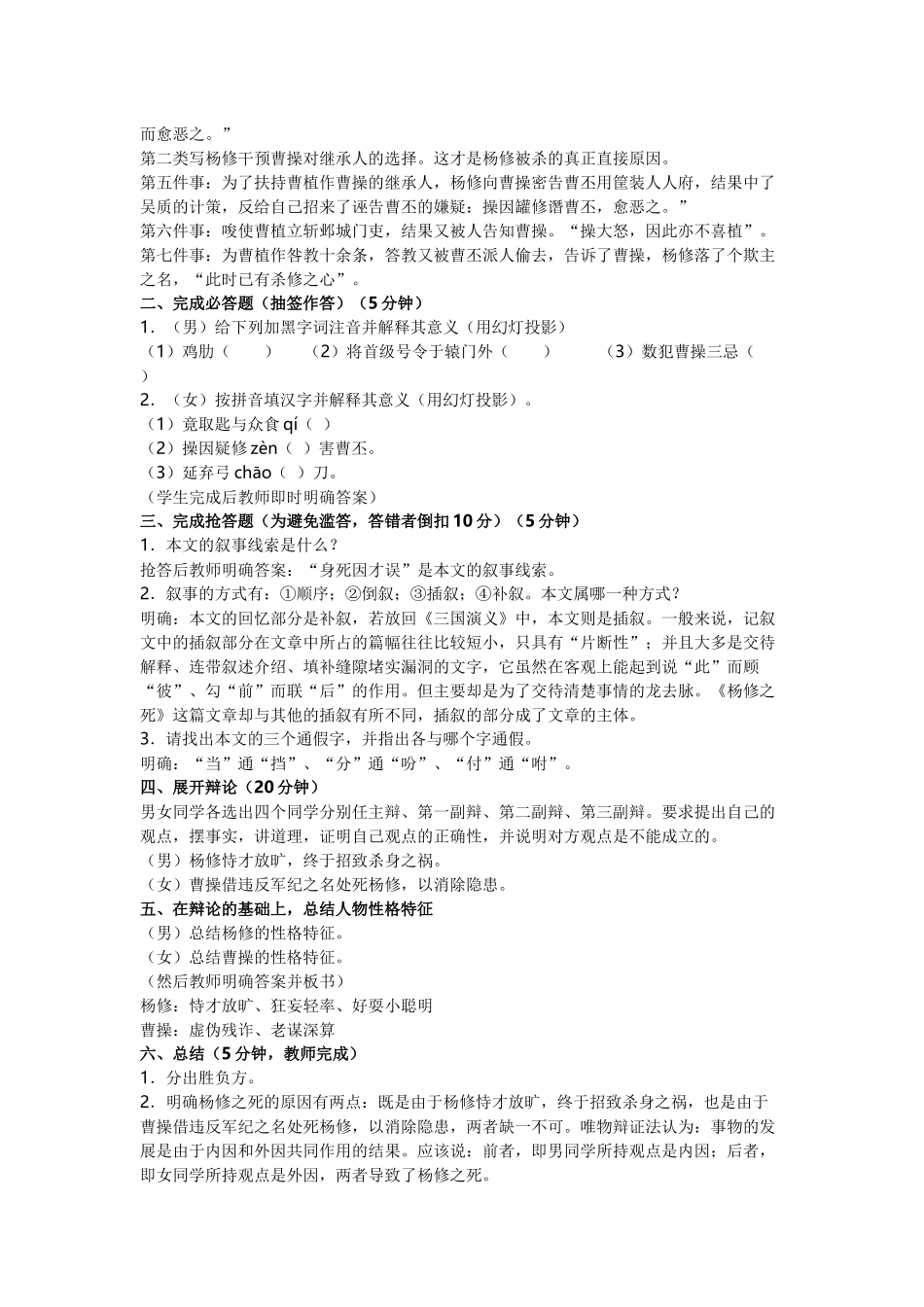 《杨修之死》_第3页
