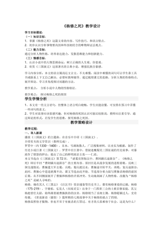 《杨修之死》