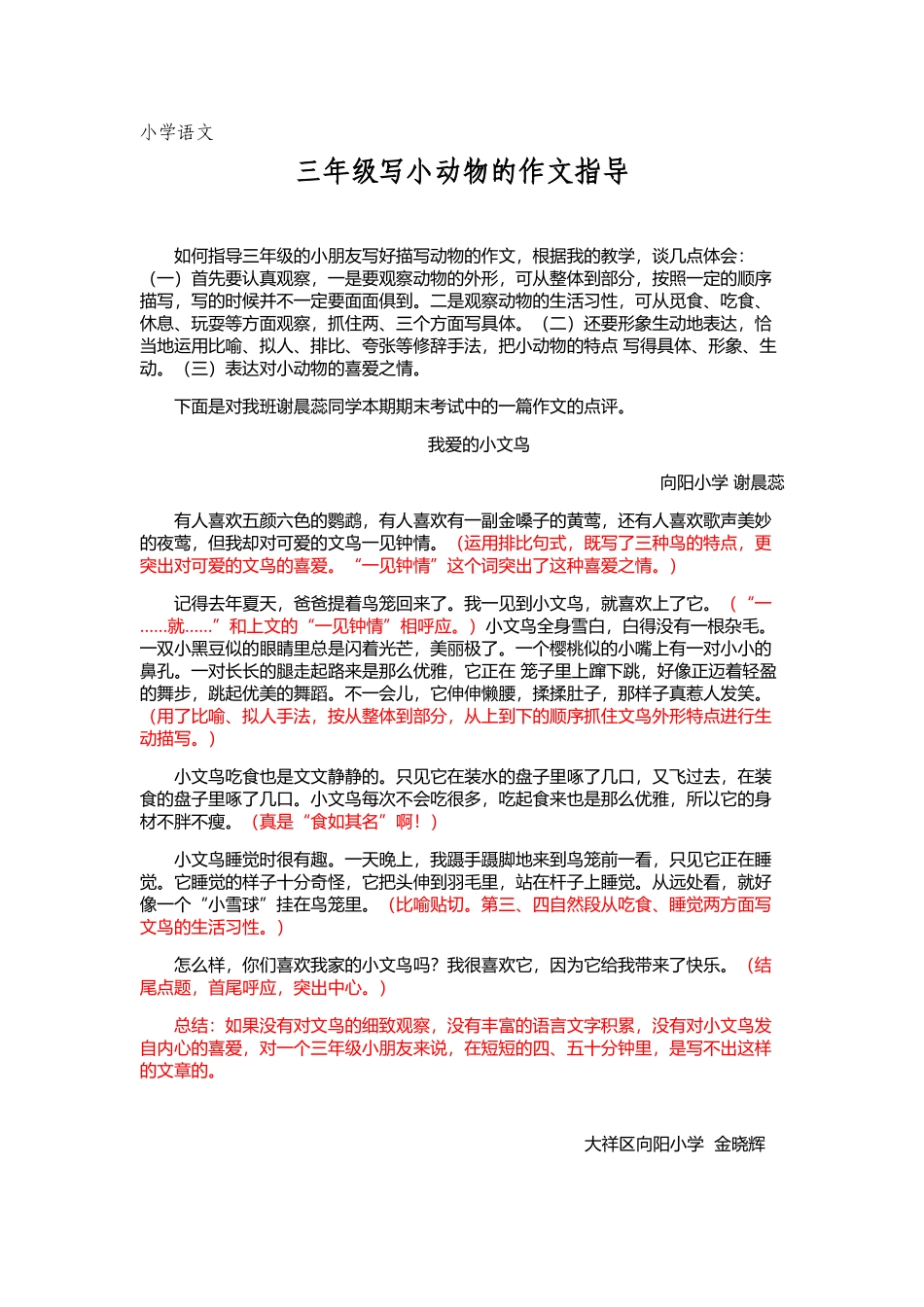 三年级写小动物的作文指导_第1页
