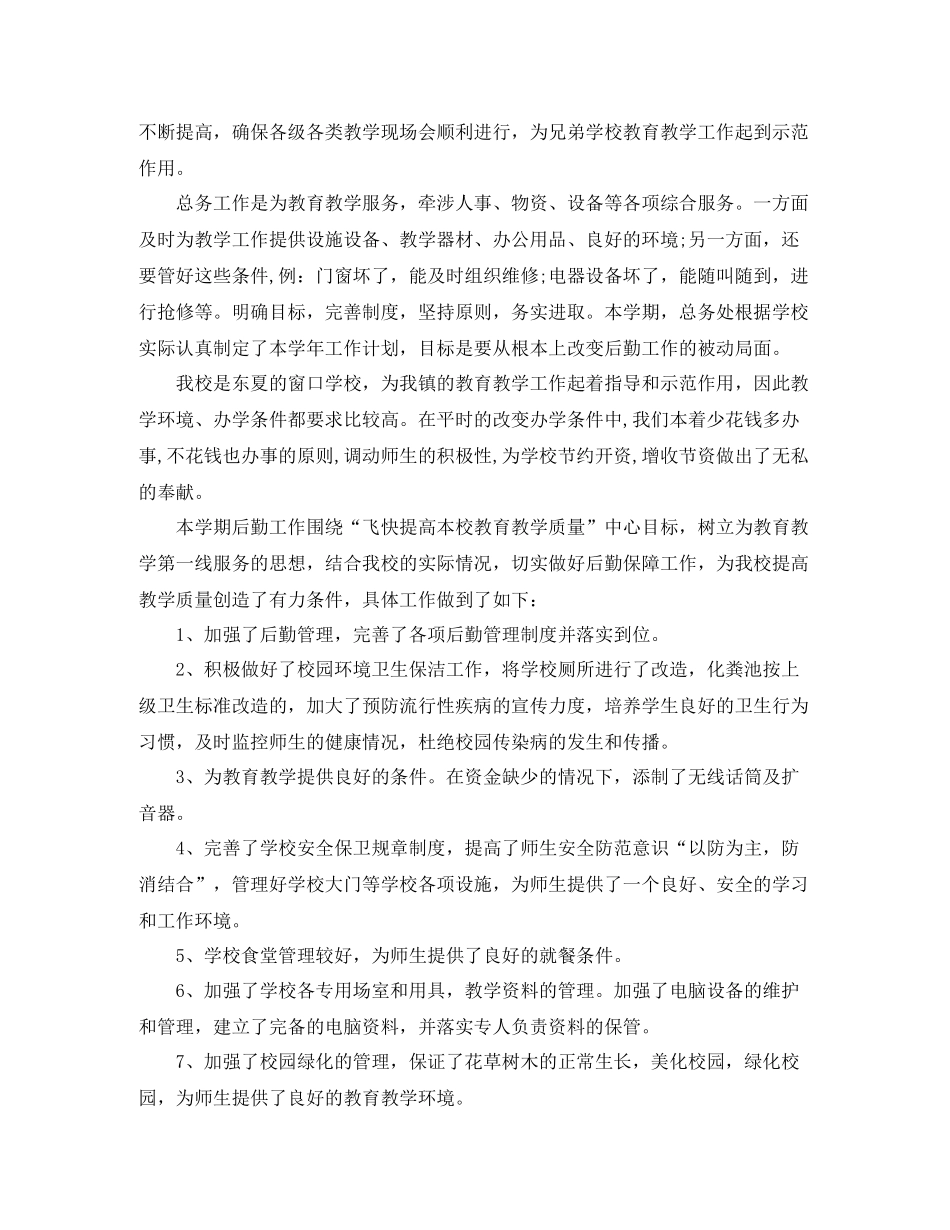 学校总务后勤工作总结范文_第3页