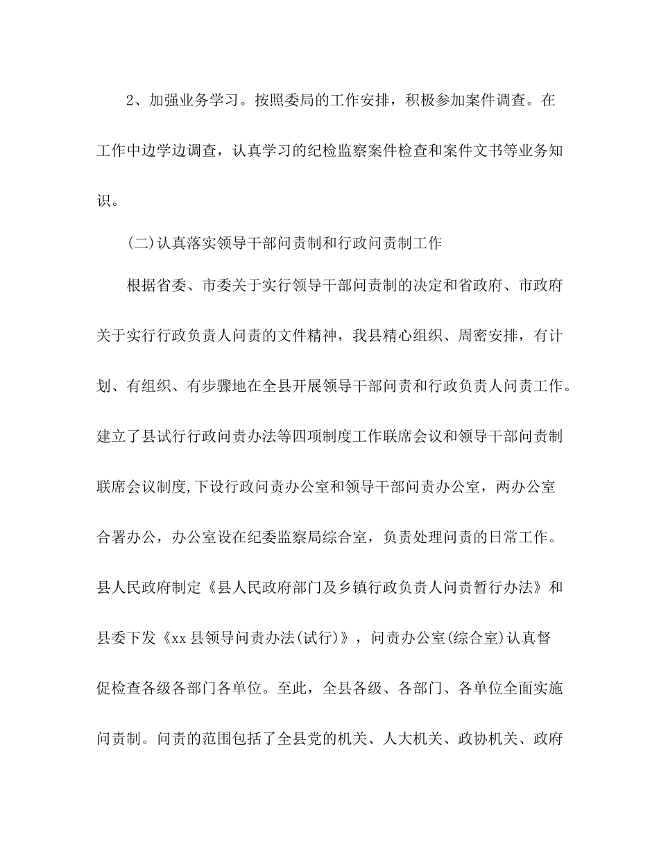 2020年监察综合室工作总结_第2页