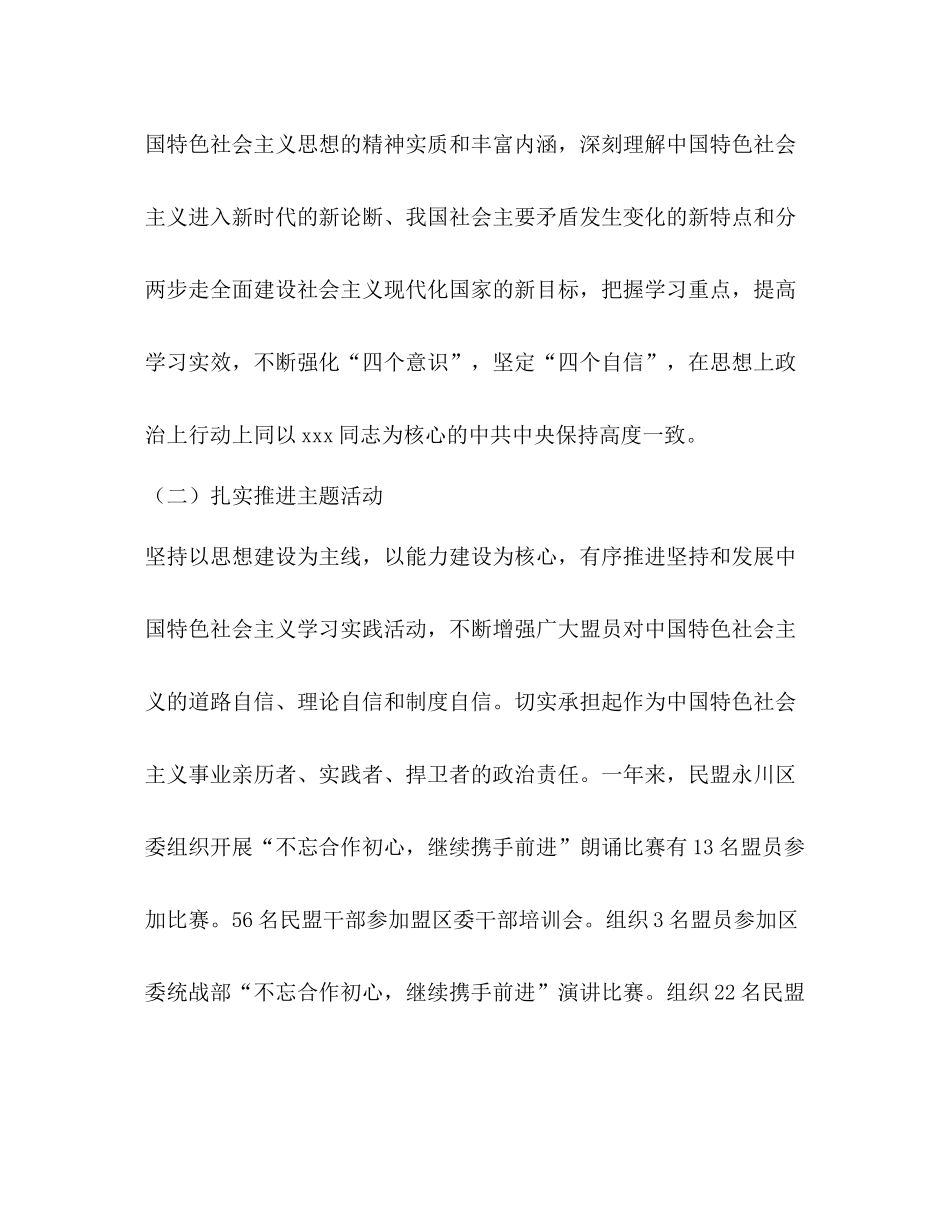 民盟区委年工作总结及年工作思路_第2页