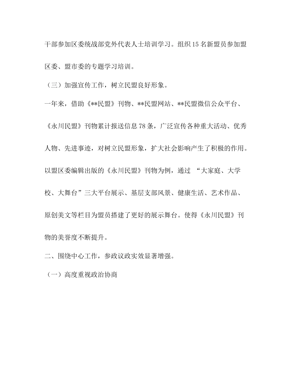 民盟区委年工作总结及年工作思路_第3页