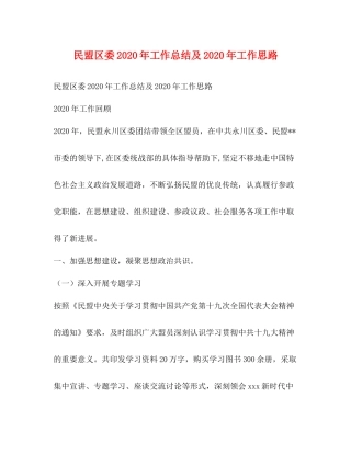 民盟区委年工作总结及年工作思路