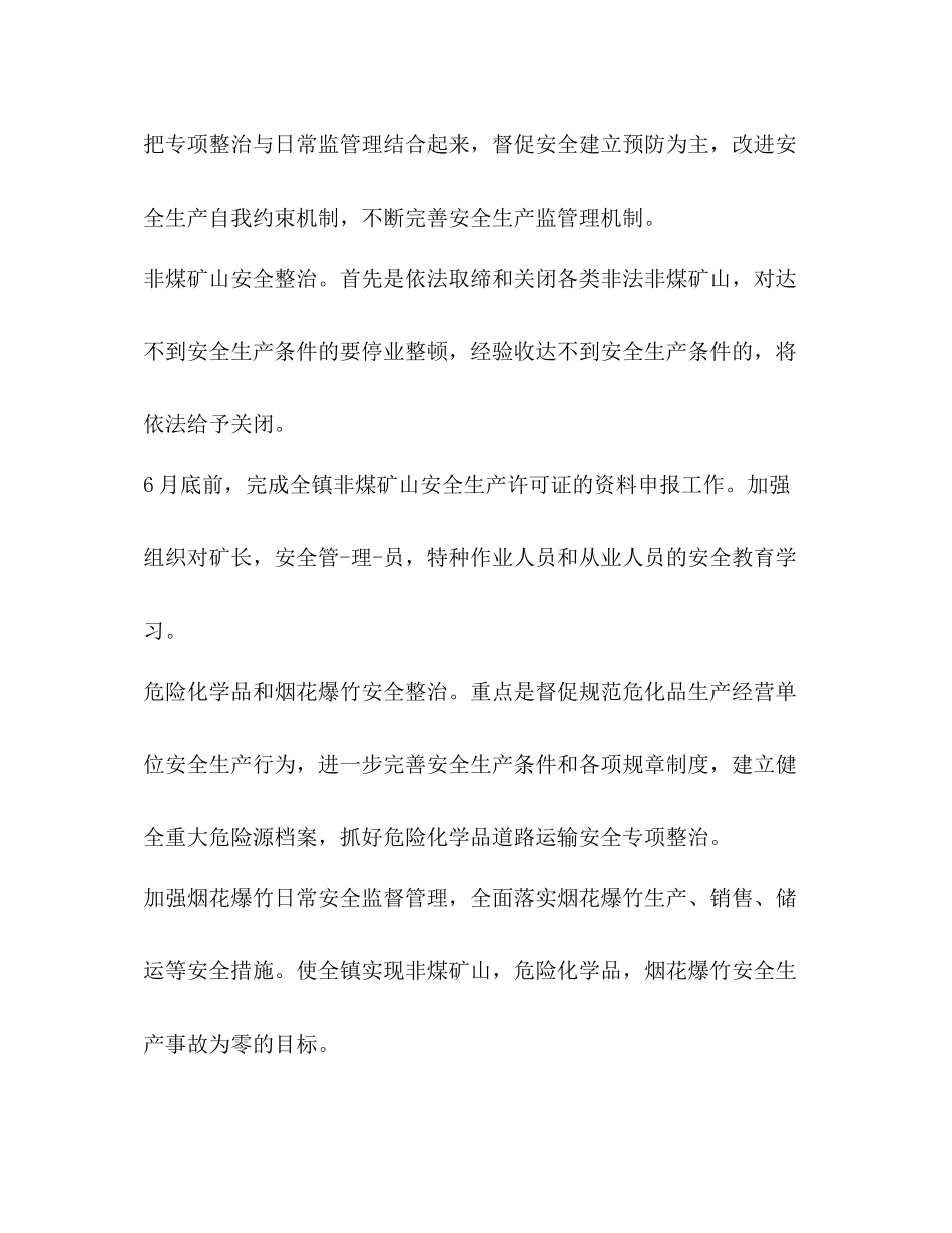 乡镇安监站工作总结2_第3页