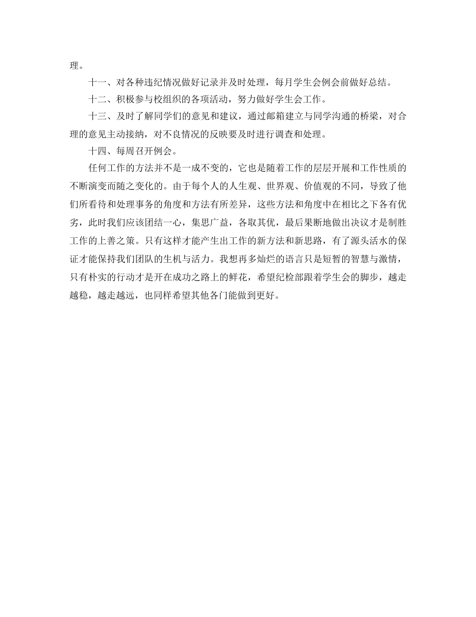 2020年纪检部个人工作计划 _第2页