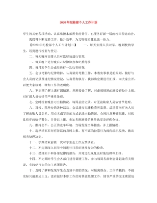 2020年纪检部个人工作计划 