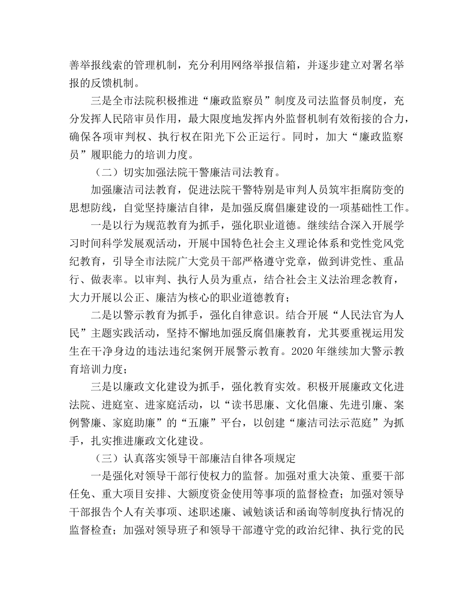 2020年纪检监察工作计划(1) _第2页