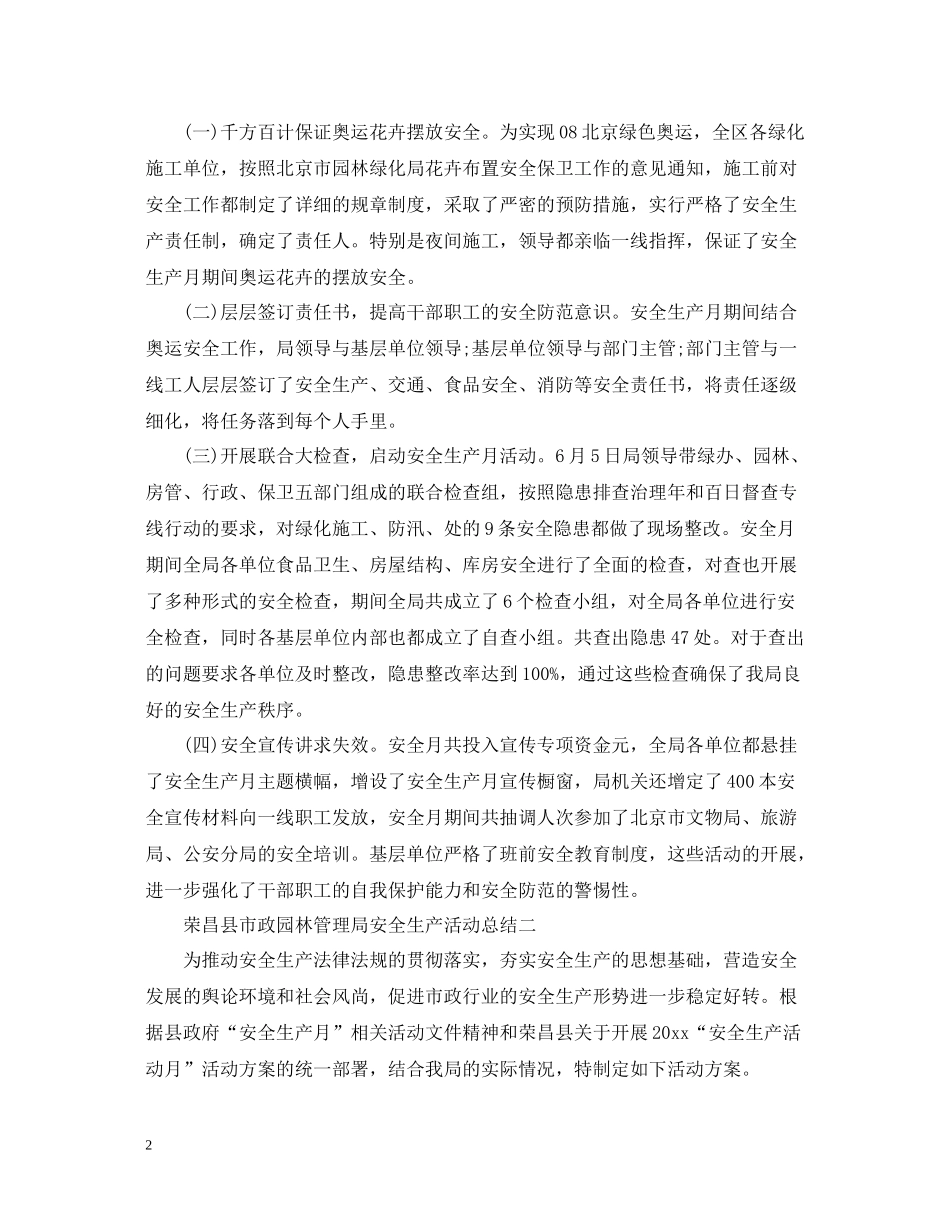 园林安全生产月的活动总结_第2页