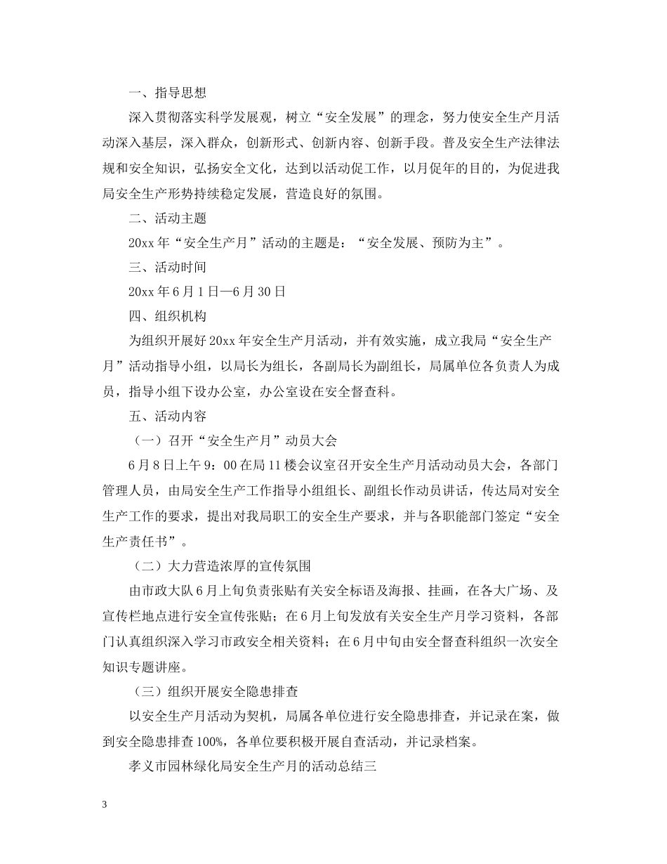 园林安全生产月的活动总结_第3页