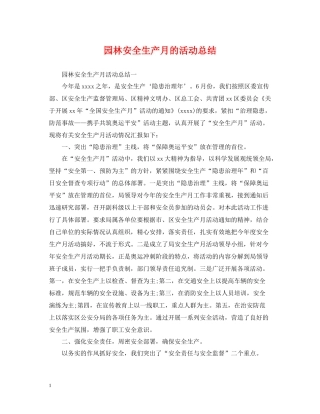 园林安全生产月的活动总结