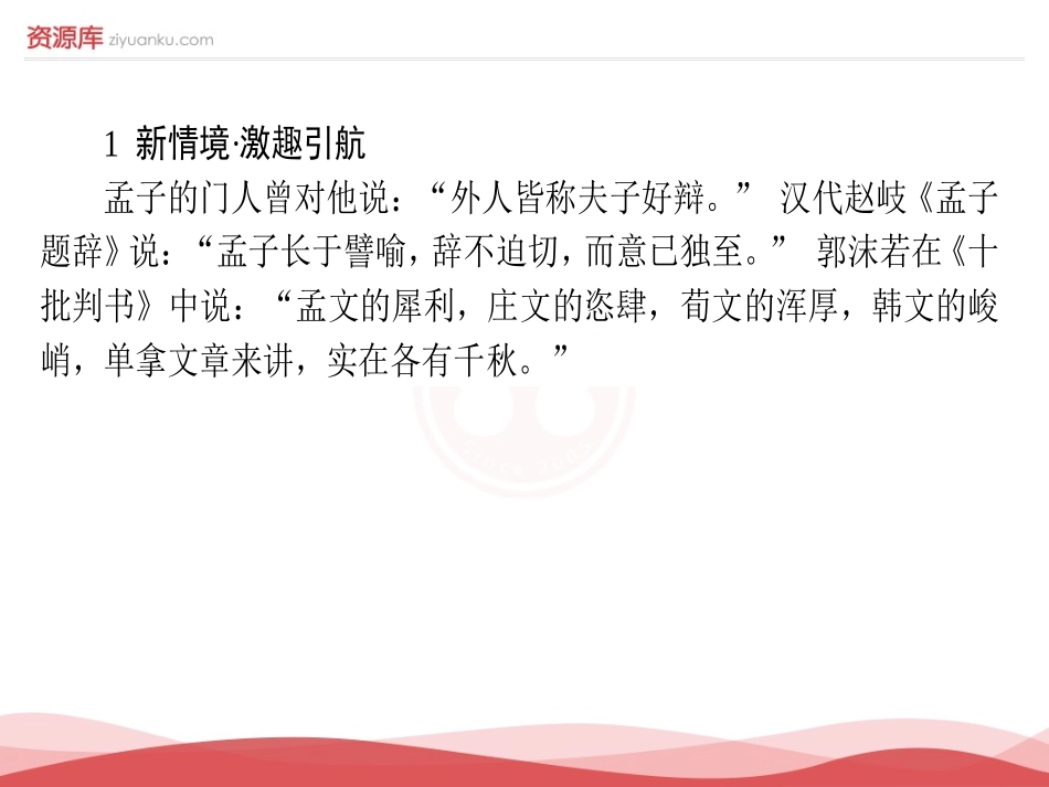 王好战，请以战喻_第2页