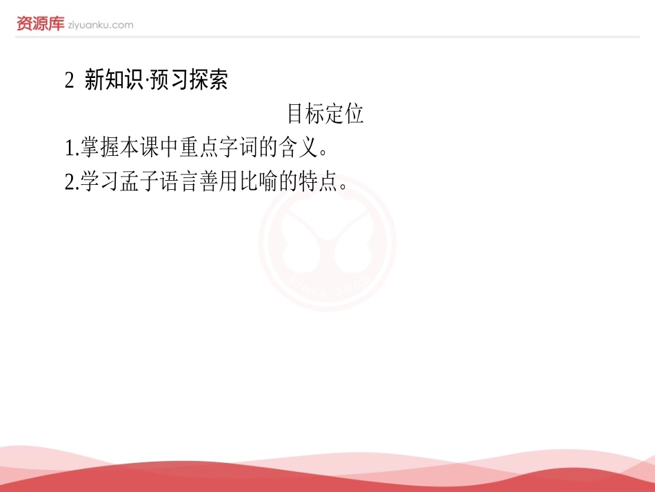 王好战，请以战喻_第3页
