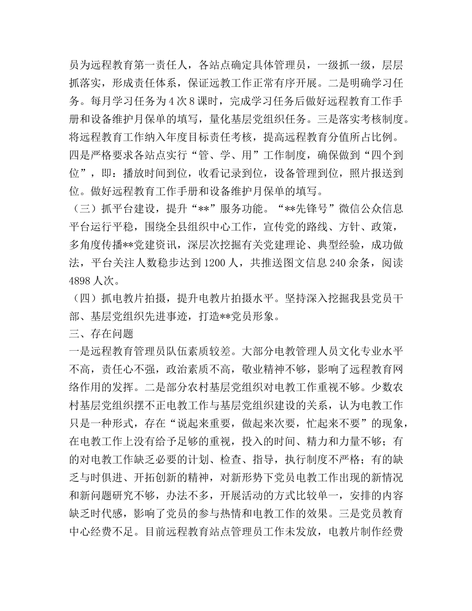 2020年组织部党员教育中心工作总结 _第2页