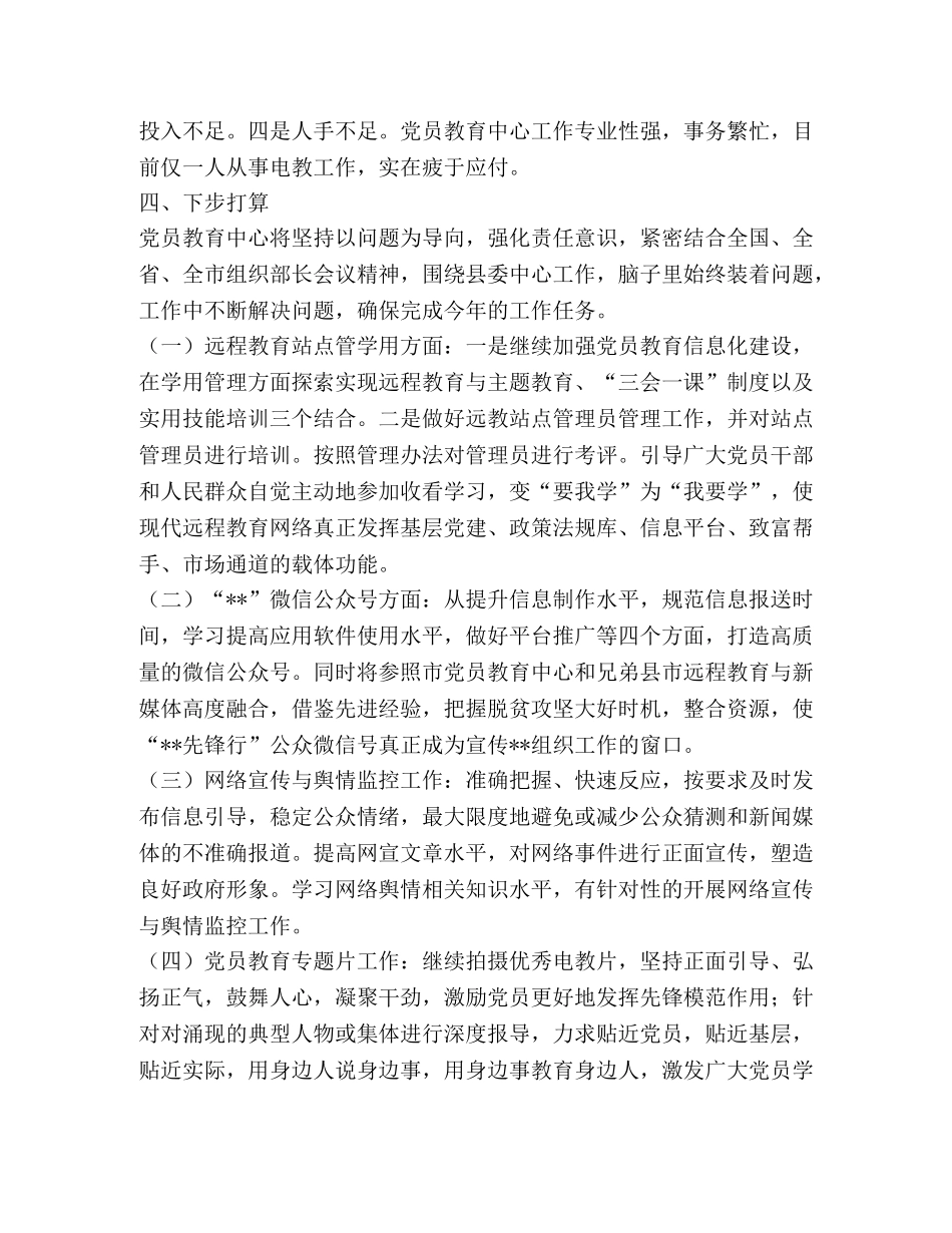 2020年组织部党员教育中心工作总结 _第3页