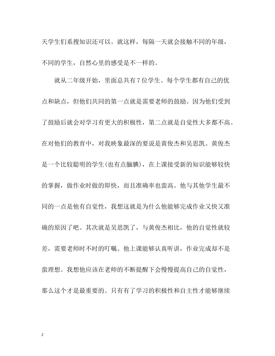 小学音乐教师年度考核表个人总结2_第2页