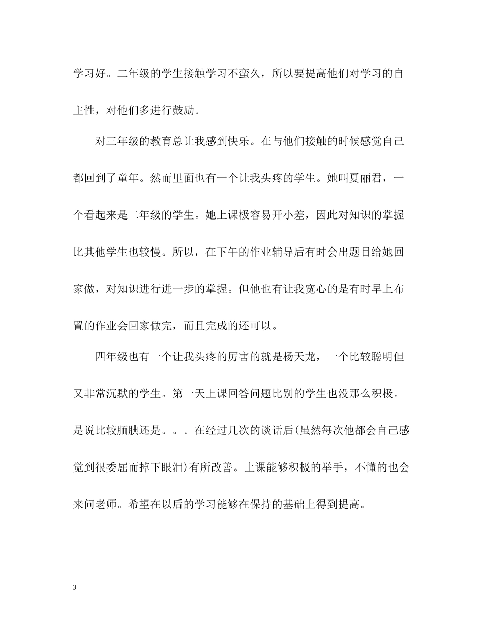小学音乐教师年度考核表个人总结2_第3页