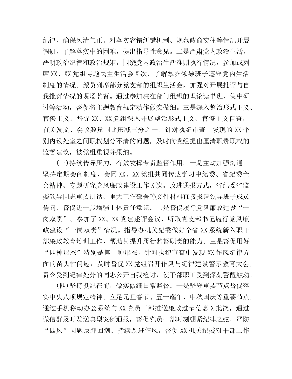 2020年纪检监察工作总结(2) _第2页