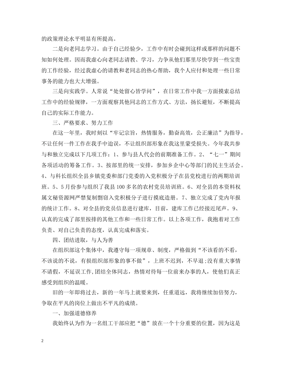 2020年组工干部个人工作总结_普通组工干部工作总结范文 _第2页