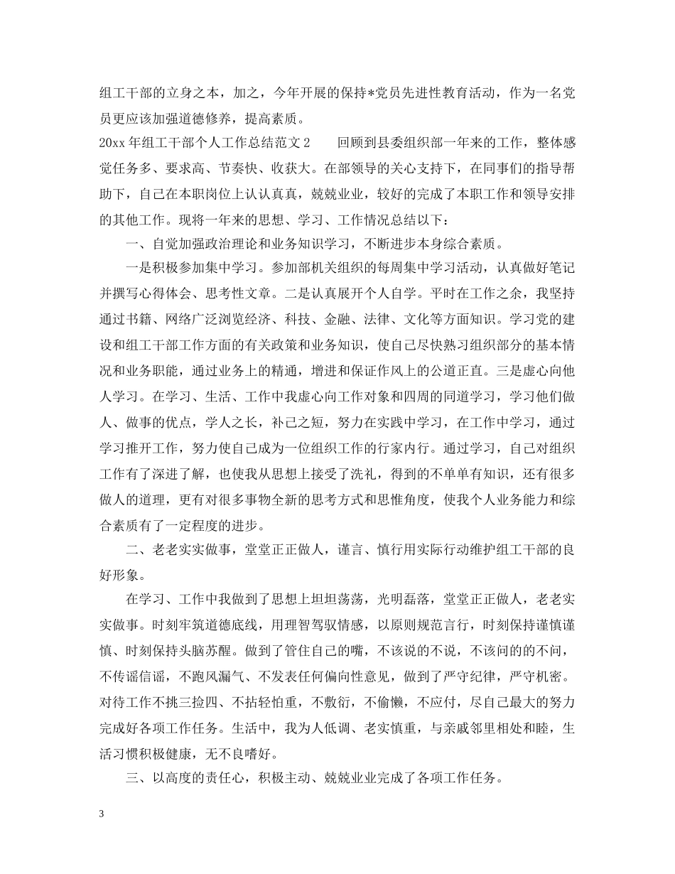 2020年组工干部个人工作总结_普通组工干部工作总结范文 _第3页