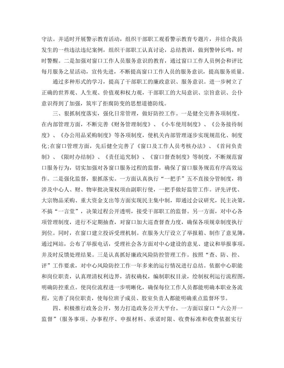 2020年纪检监察部门半年总结 _第2页