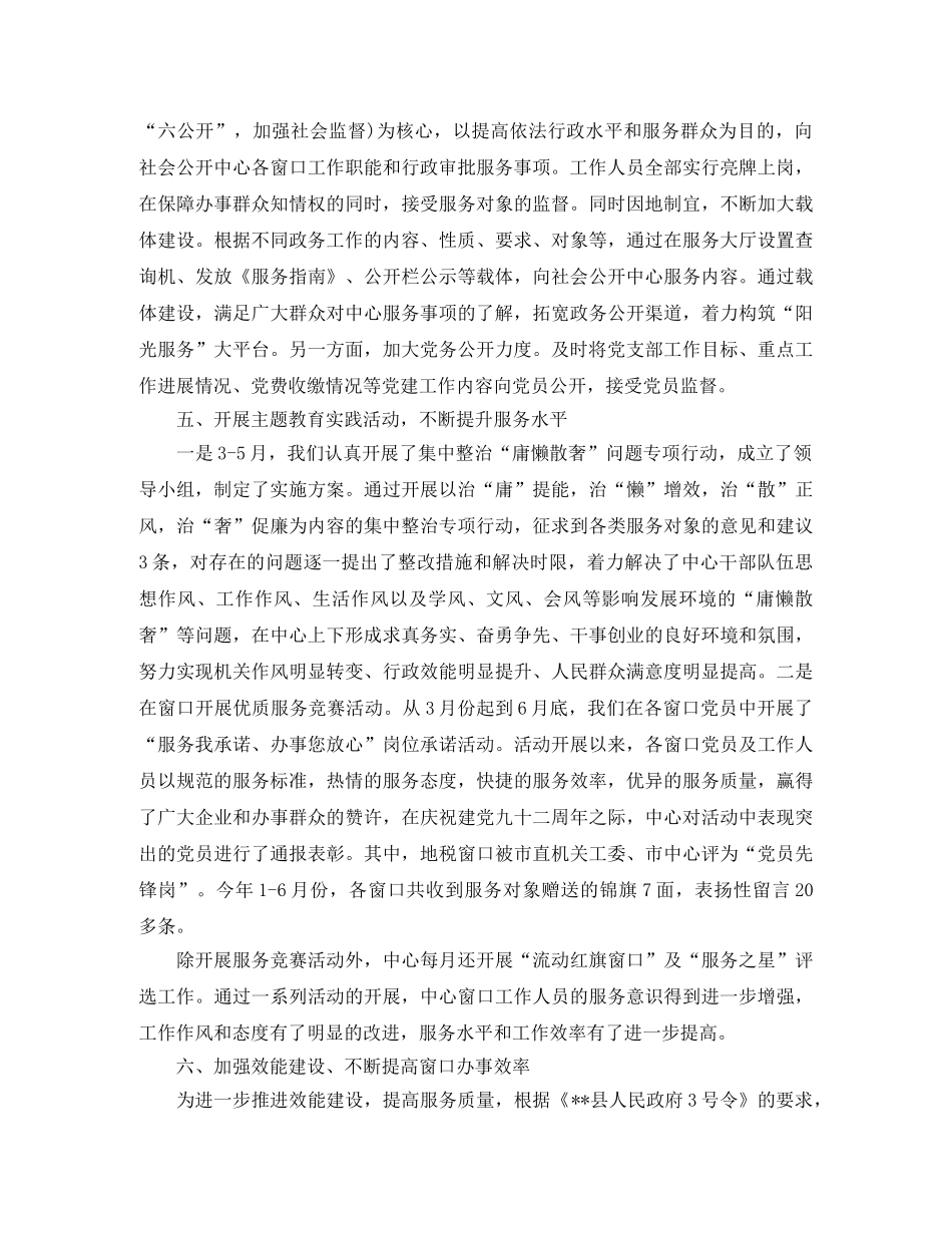2020年纪检监察部门半年总结 _第3页