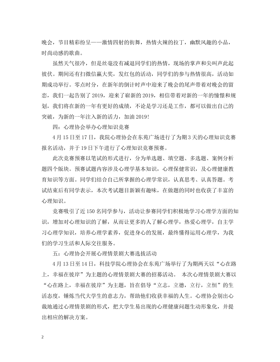 社团联合会办公室工作总结2_第2页