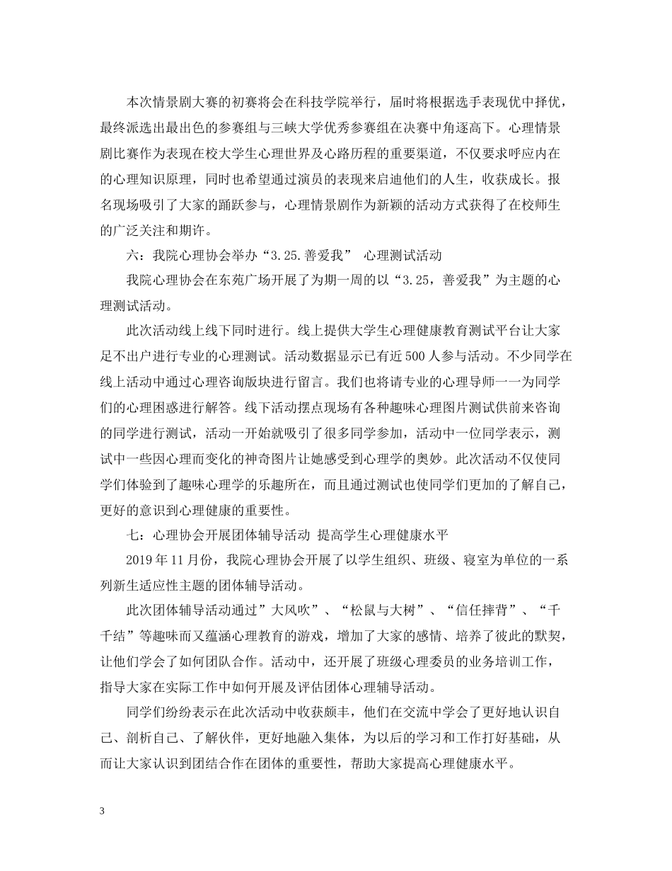 社团联合会办公室工作总结2_第3页