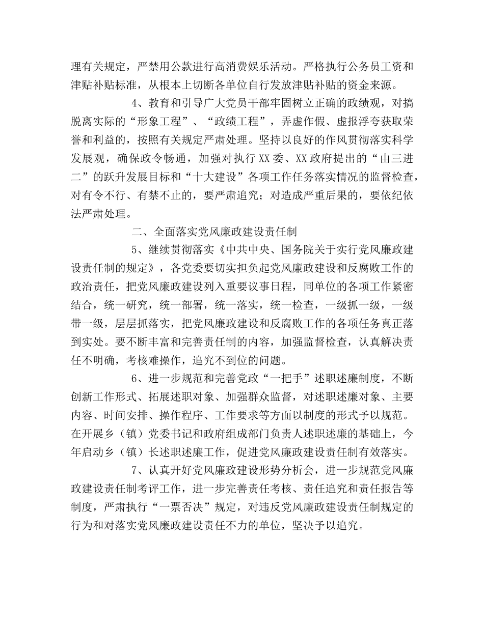 2020年纪检监察工作计划 _第2页