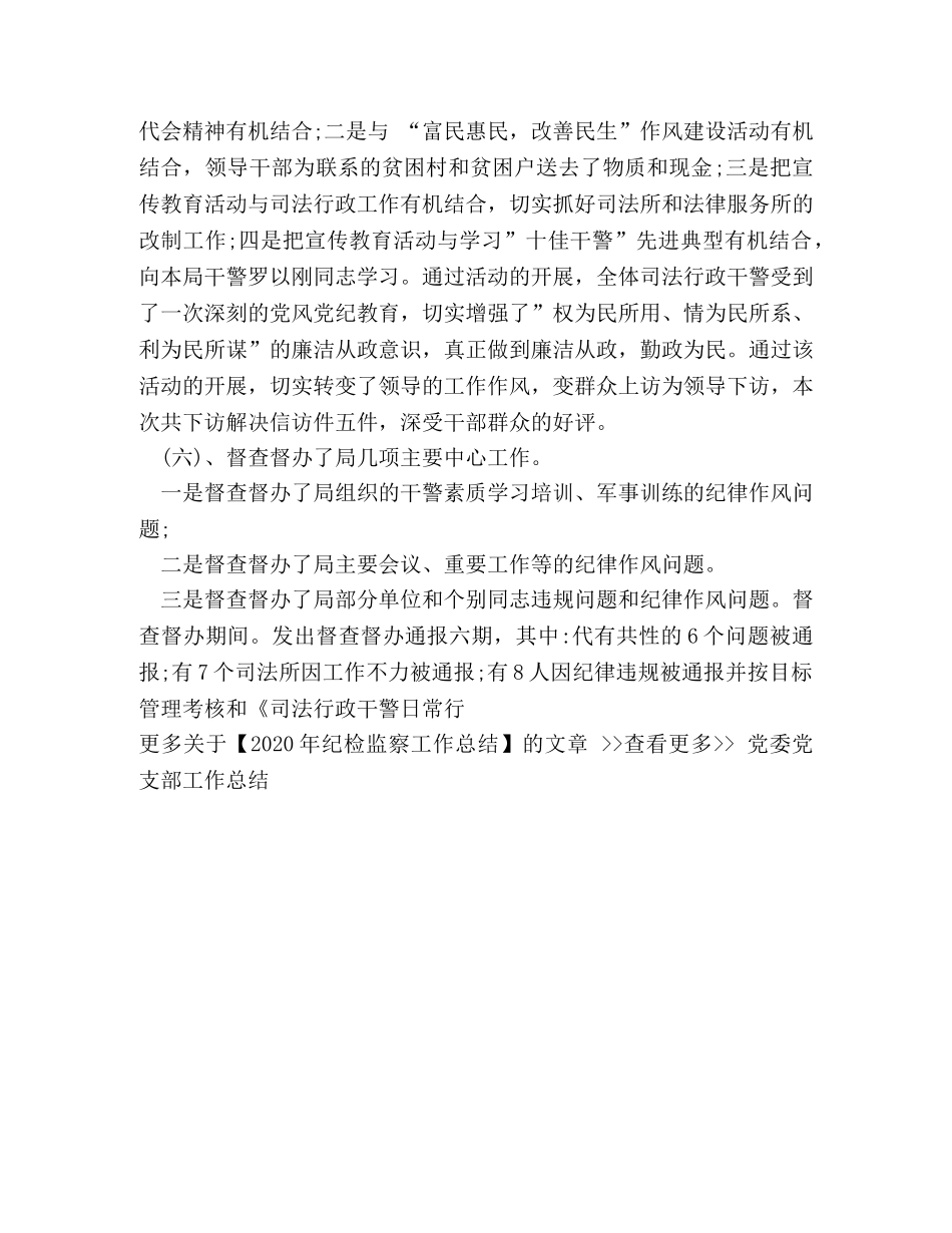 2020年纪检监察工作总结(1) _第3页
