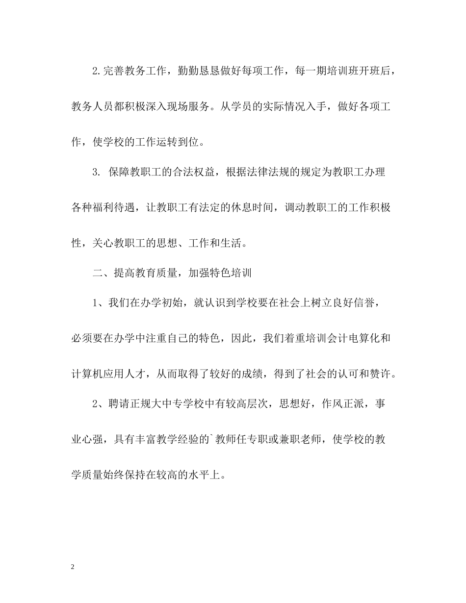 培训学校度工作总结2_第2页