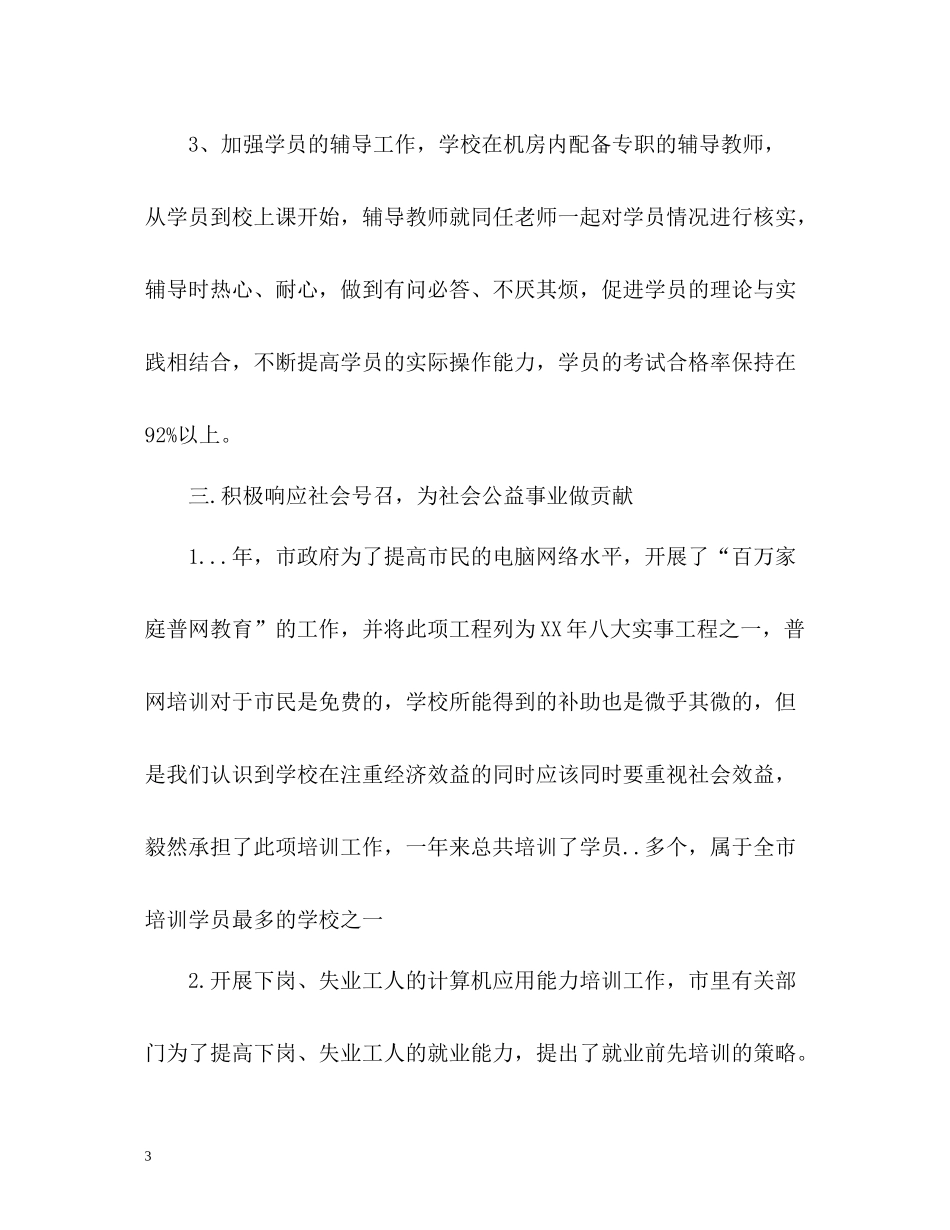 培训学校度工作总结2_第3页