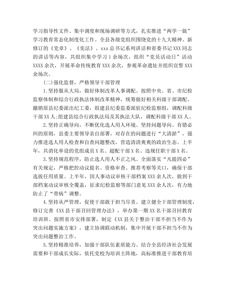 2020年组织部上半年工作总结6篇 _第3页