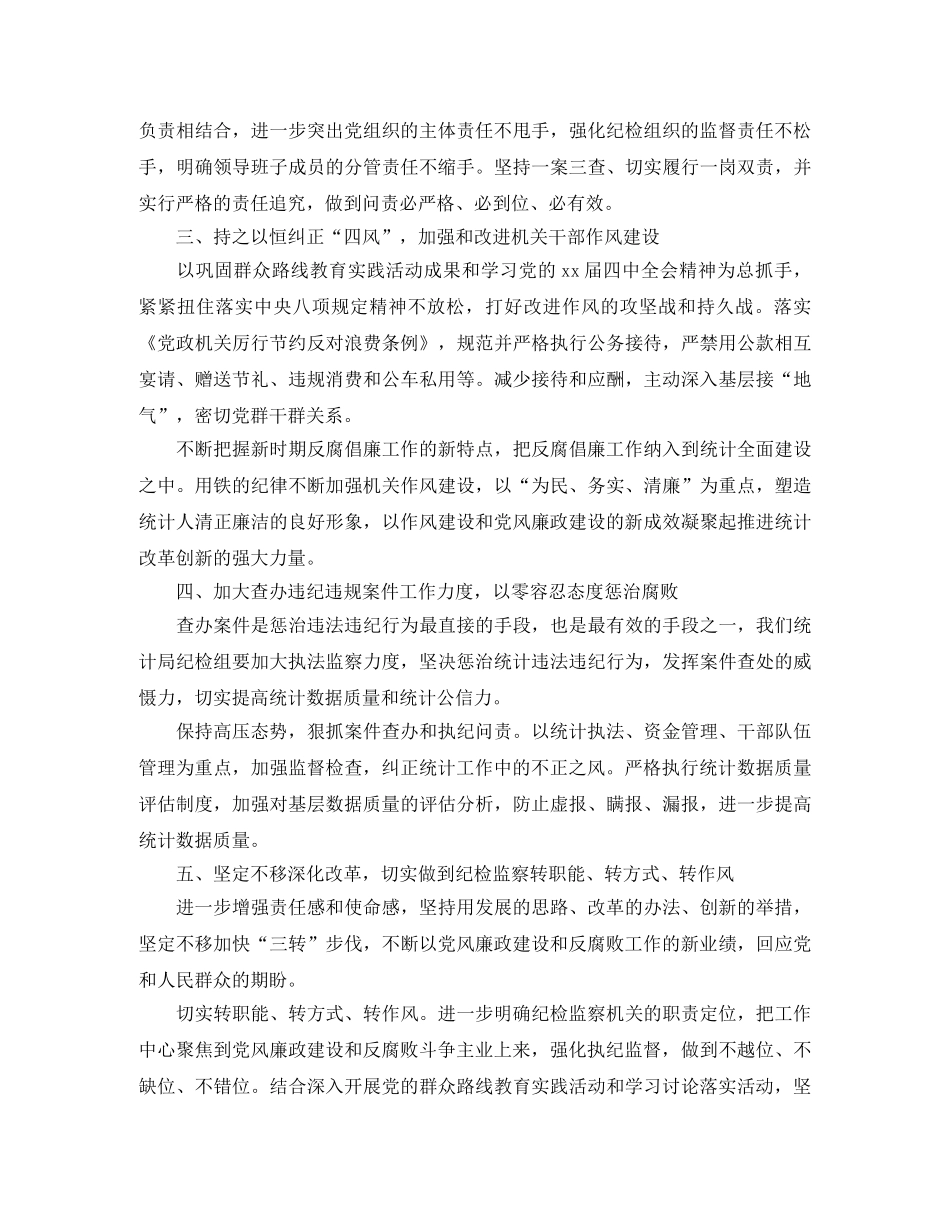 2020年纪检监察工作思路范文 _第2页