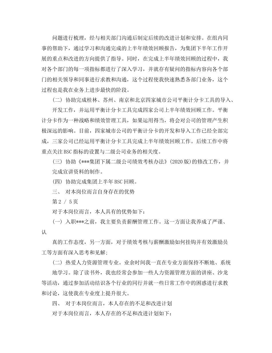 新员工试用期考核总结3篇_第2页