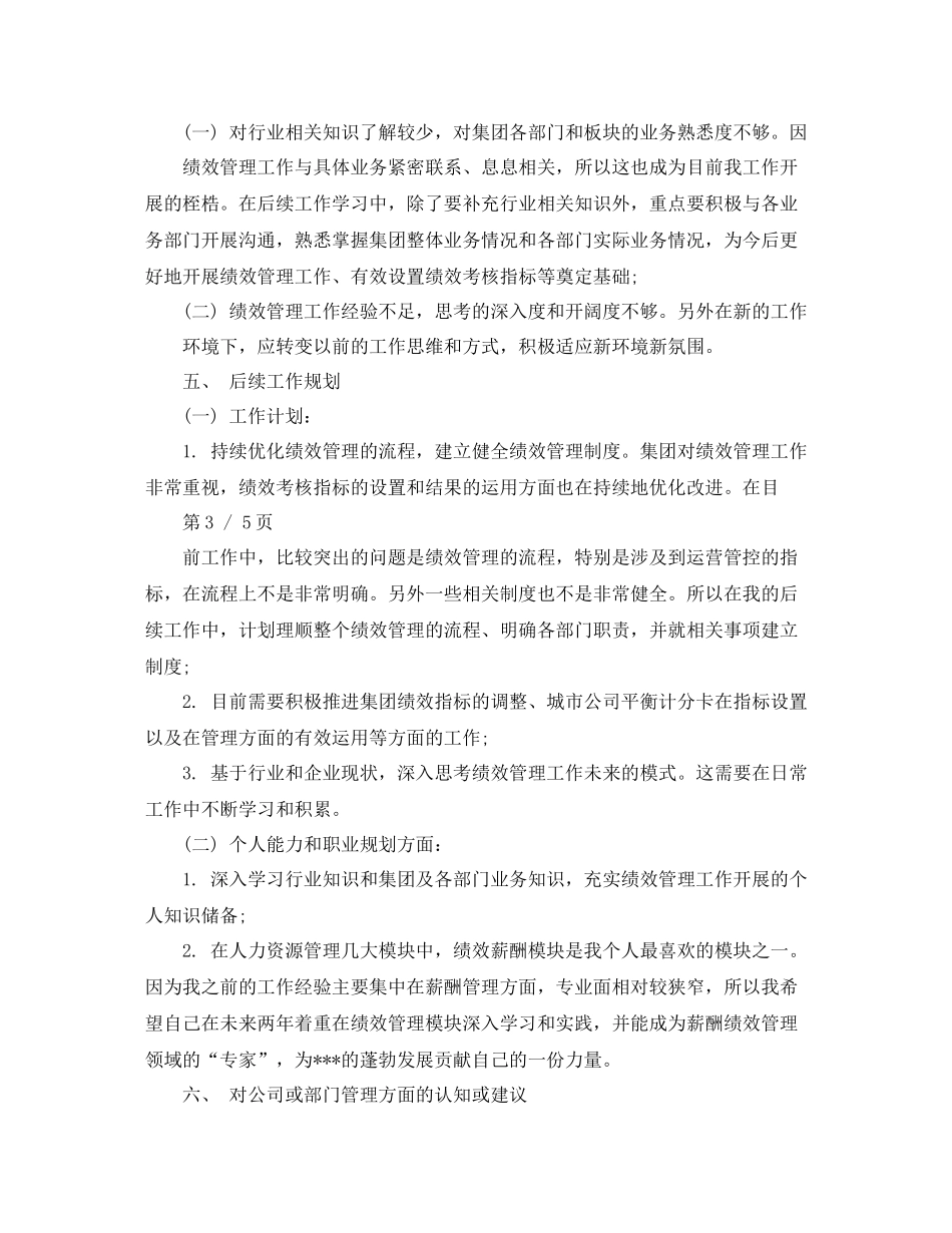 新员工试用期考核总结3篇_第3页