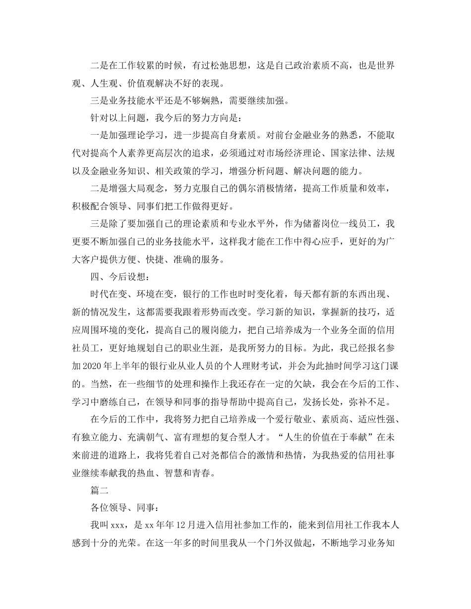 信用社前台柜员工作总结范文精选_第2页