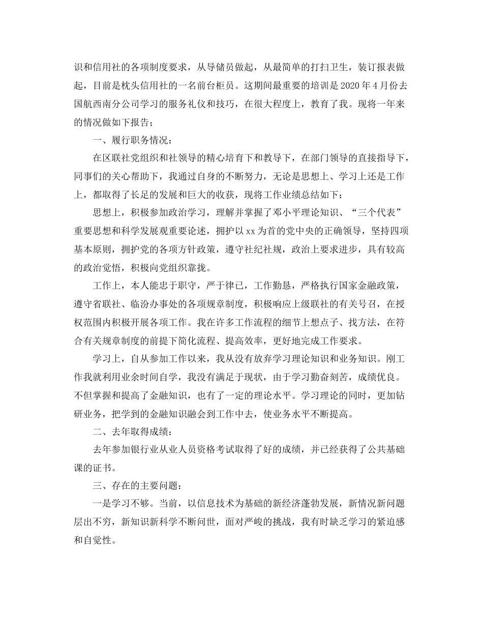 信用社前台柜员工作总结范文精选_第3页