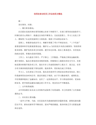 信用社前台柜员工作总结范文精选