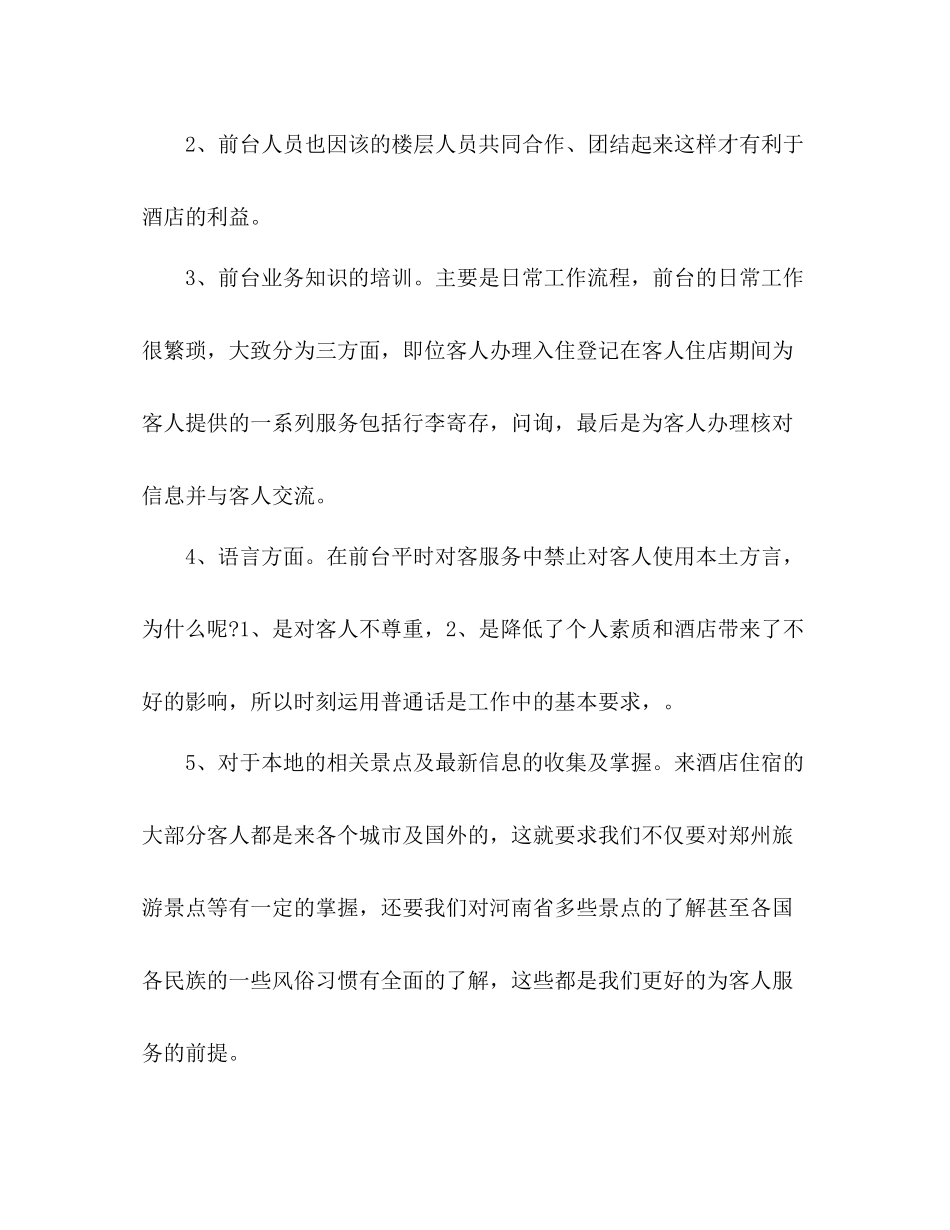 前台接待年终个人工作总结_第2页