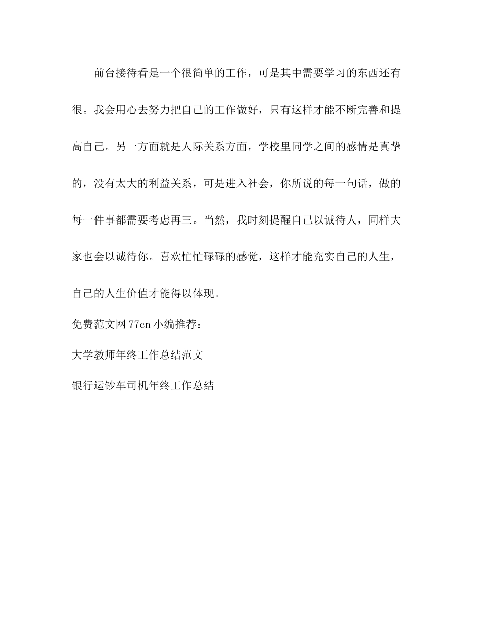 前台接待年终个人工作总结_第3页