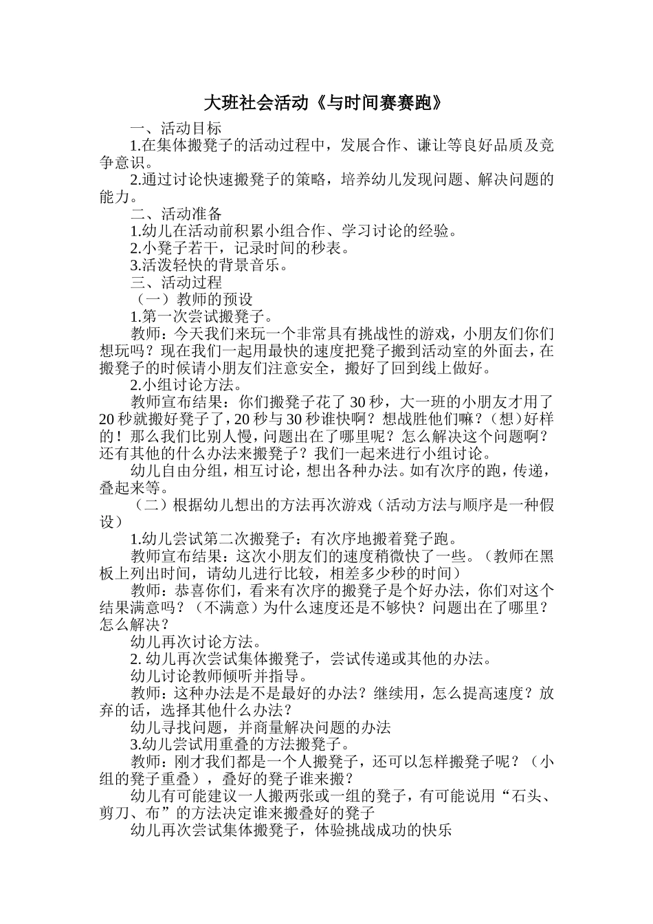 大班社会活动《与时间赛赛跑》_第1页