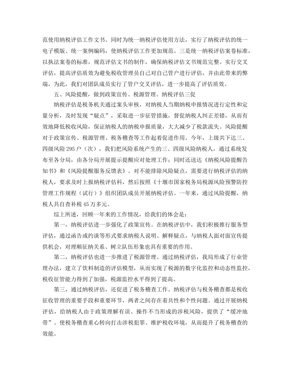 2020年纳税评估工作总结 _第3页