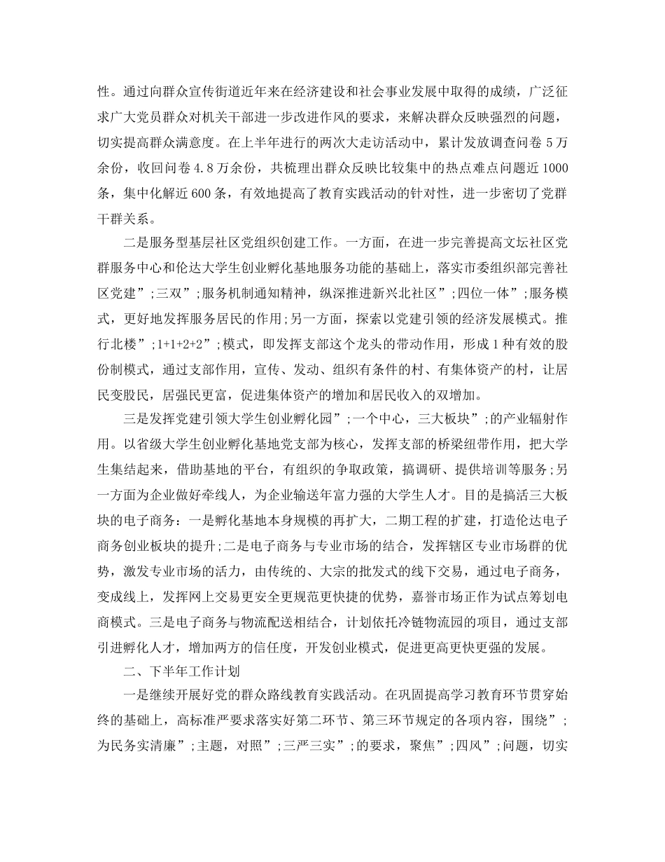 2020年组织部上半年工作总结及下半年工作计划 _第2页