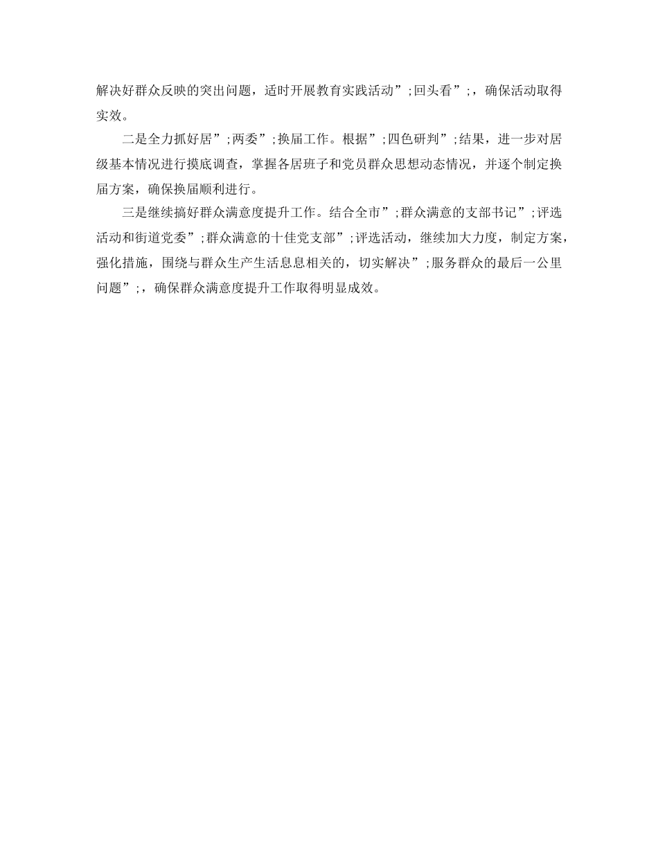 2020年组织部上半年工作总结及下半年工作计划 _第3页