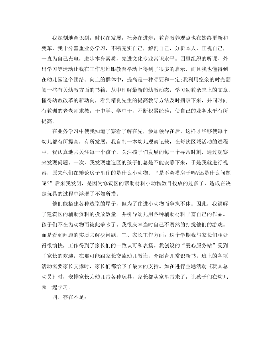 幼儿园教师班级工作总结_第3页